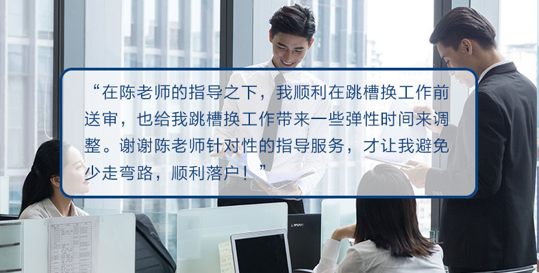 留學生落戶上海咨詢